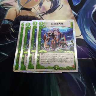 【ホイル】父なる大地　四枚