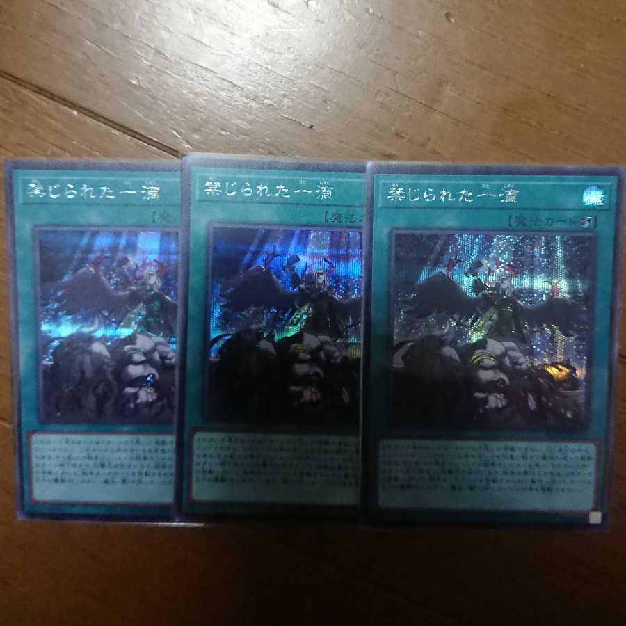 禁じられた一滴 シークレット３枚セット ROTD