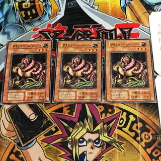 邪悪なるワーム・ビースト 1 初期 ノーマル 3枚セット てら