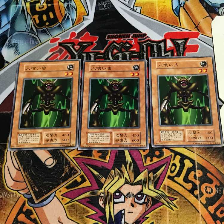 人喰い虫 5 初期 ノーマル 3枚セット てら