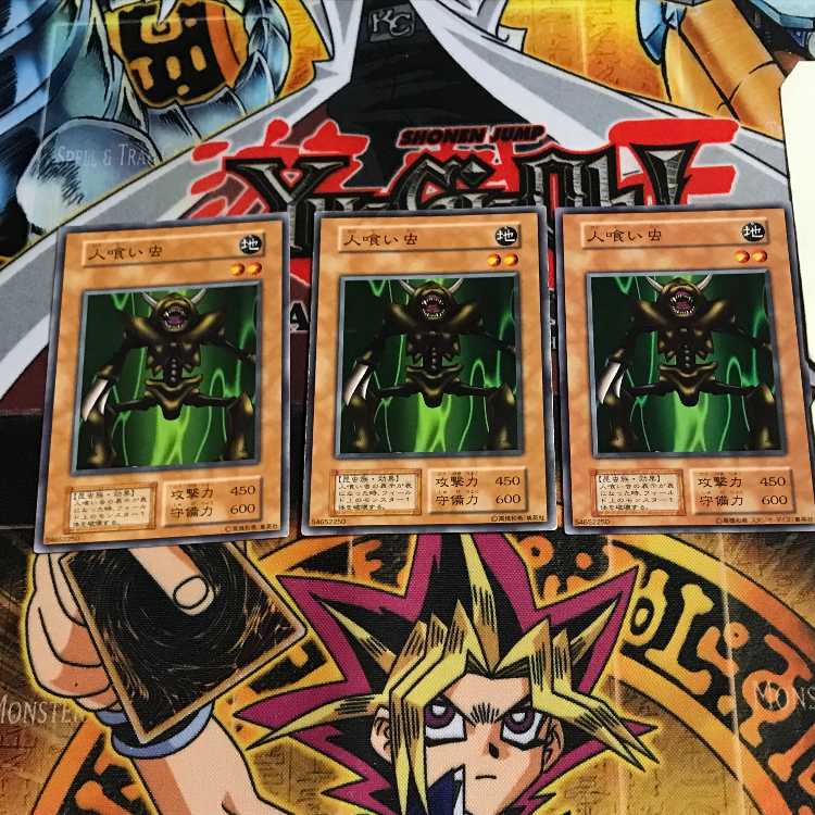 人喰い虫 7 初期 ノーマル 3枚セット てら