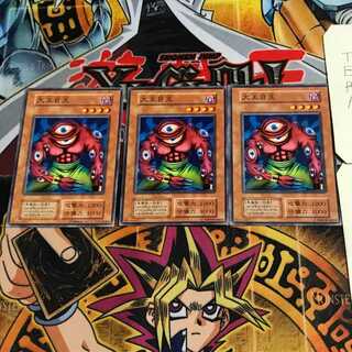 大王目玉 6 初期 ノーマル 3枚セット てら