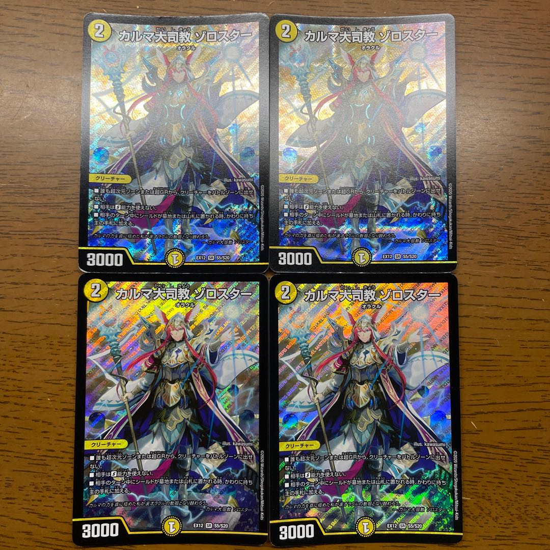 Archbishop Karma Zoroaster SR S5/S20