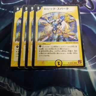 ロジックスパーク　四枚