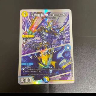 Tenmei Ryuusou Holy End/Now or Never