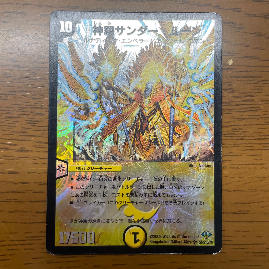 Shinra Zapdos Moon SR S1/S10/Y8