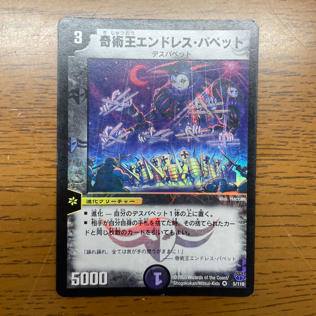 奇術王エンドレス・パペット VR 5/110