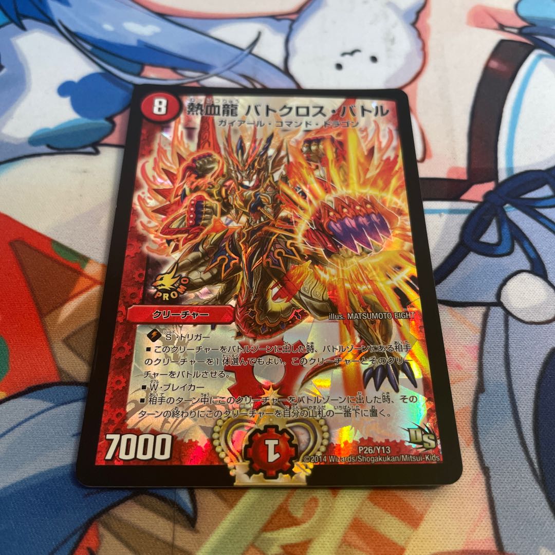 Hot Blood Dragon Batocross Battle P26/Y13