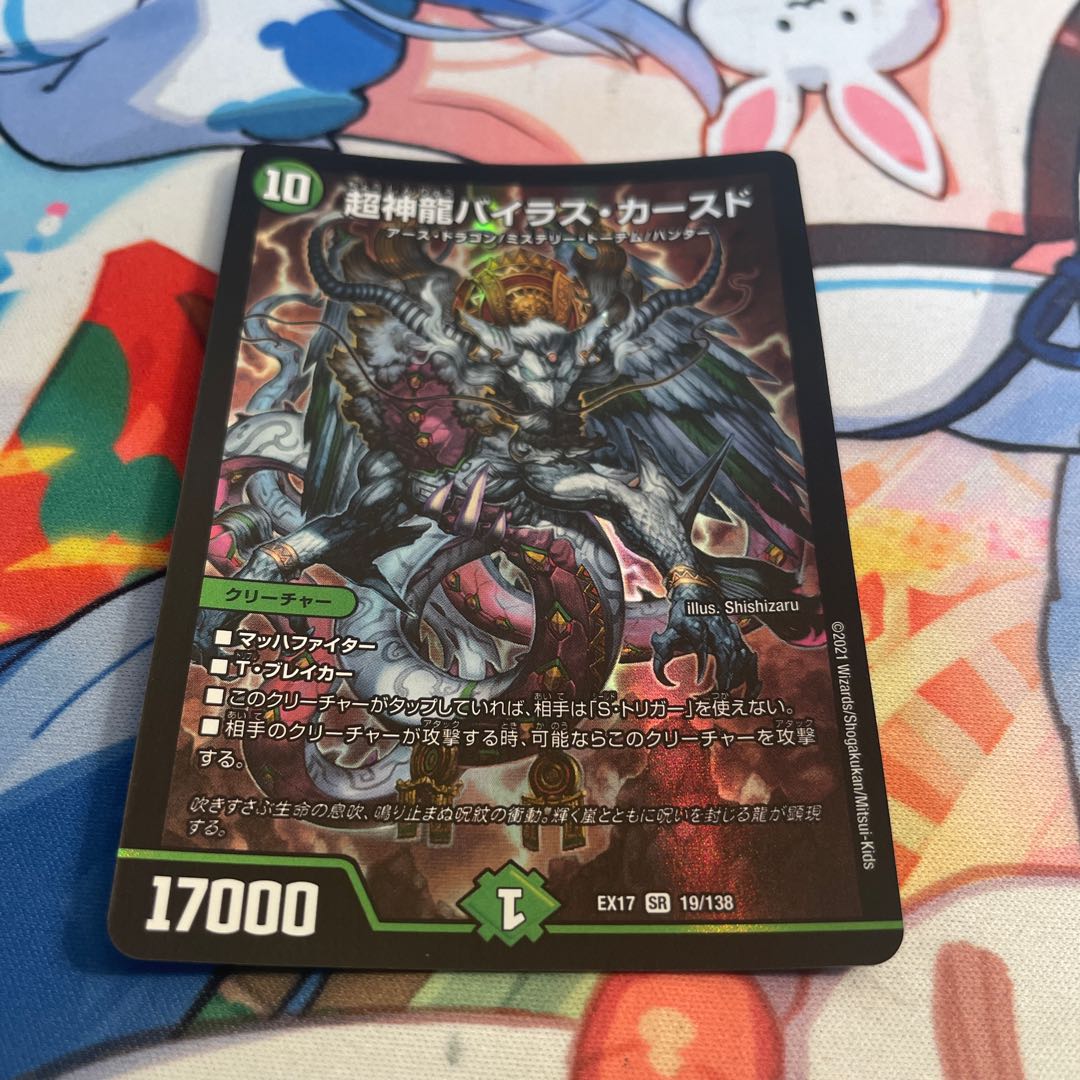 Psychic divine dragon Vilas Kursed SR 19/138