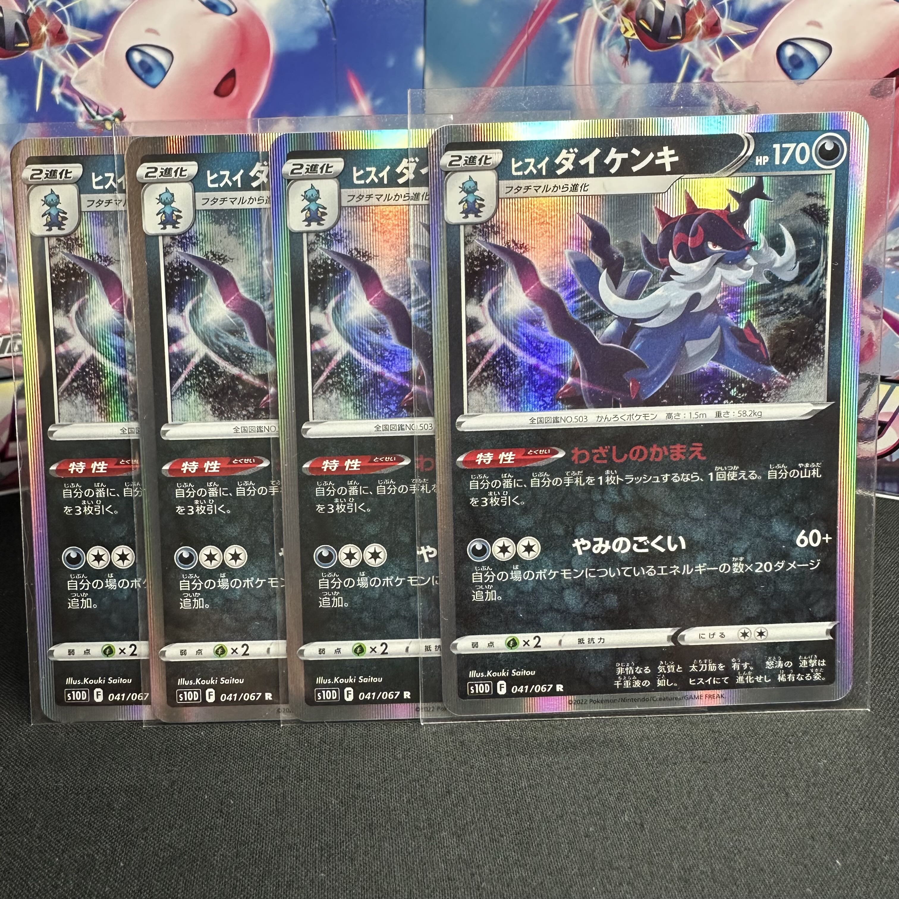 Jade Samurott R 041/067