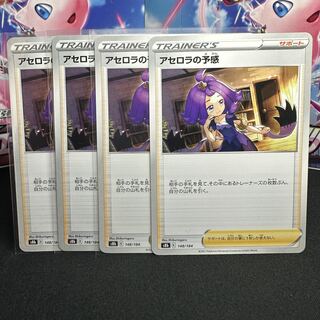 Acerola's Foresee 148/184