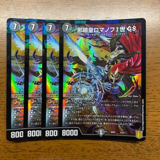 Evil Eye Emperor Romanov I GS 5/12