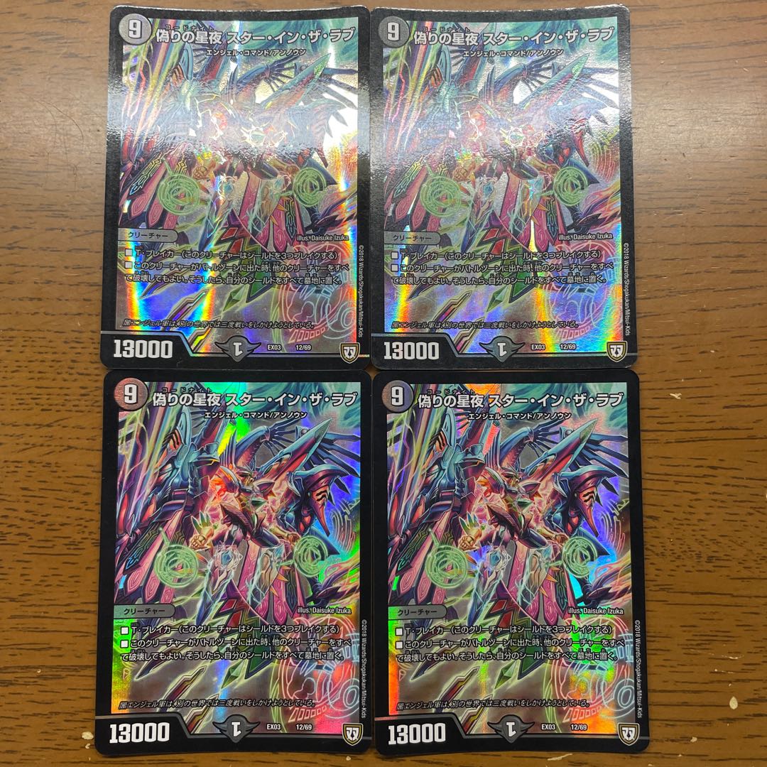 Jilt's Star Night Star in the Love 12/69