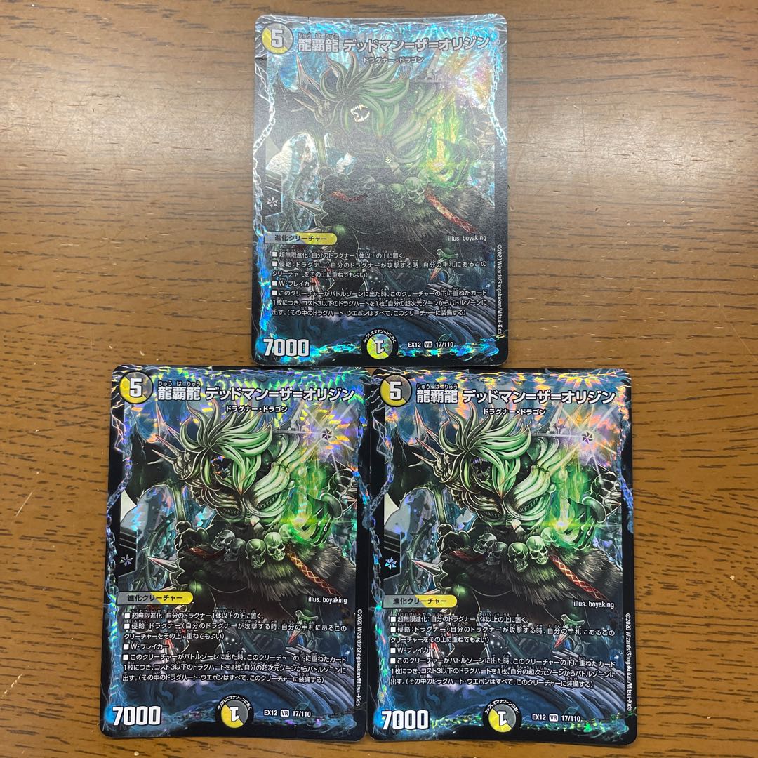 Ryuha Ryu Dead Man=The Origin VR 17/110