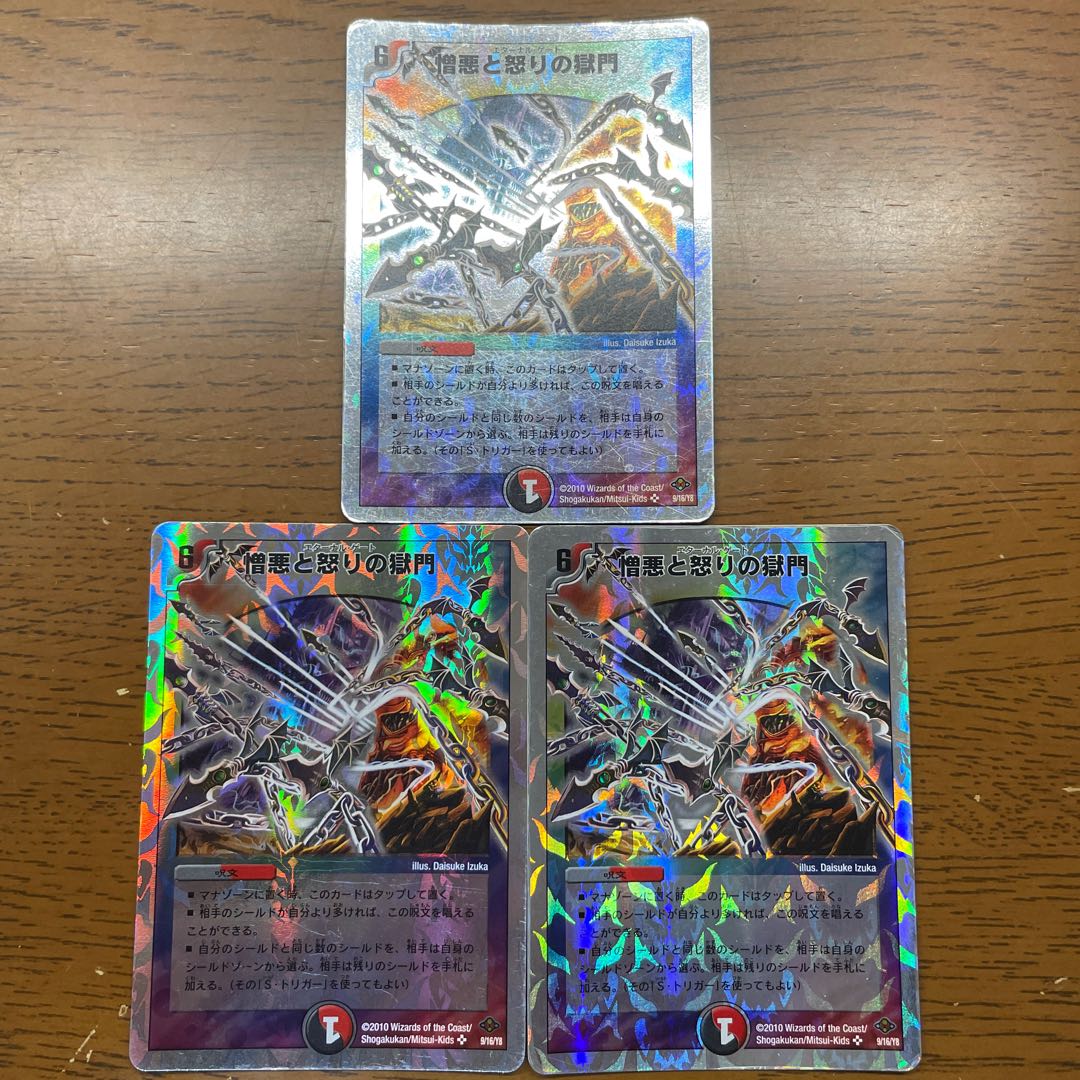 憎悪と怒りの獄門(スーパーデッキ仕様) SR 9/16/Y8