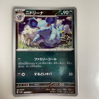 ニドラン♀ ニドリーナ ニドクイン L3ミラー 1ED 2025年最新】Yahoo!オークション -ニドクインの中古品・新品・未