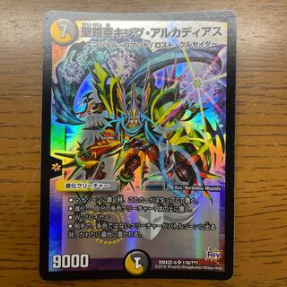 聖鎧亜キング・アルカディアス SR 118/???