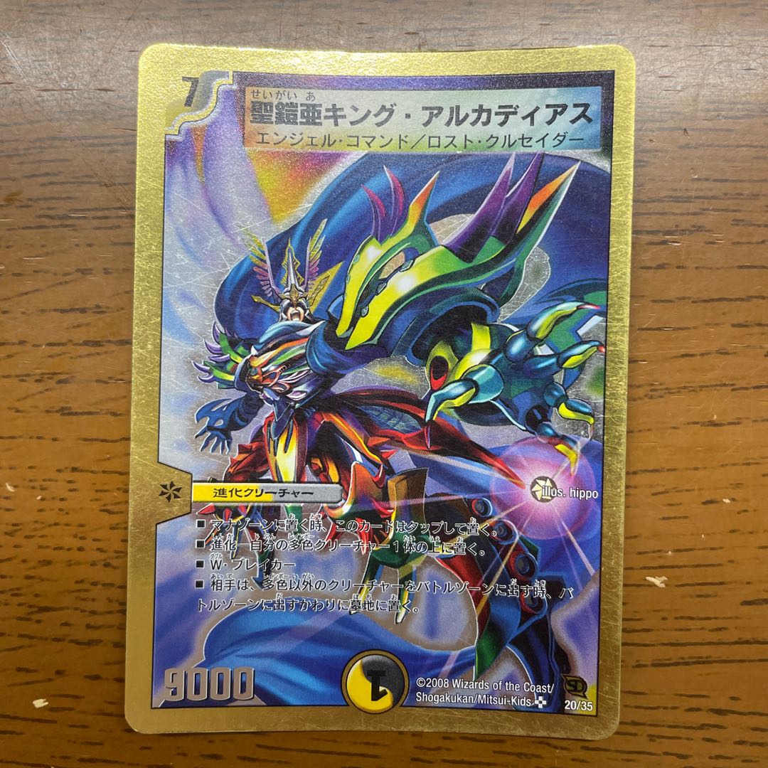 聖鎧亜キング・アルカディアス(スーパーデッキ仕様) SR 20/35