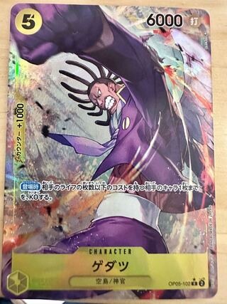 One Piece Card Game Gedatsu Parallel