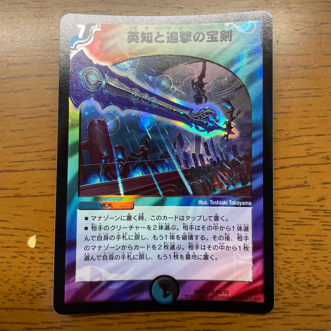 英知と追撃の宝剣 SR 65/70