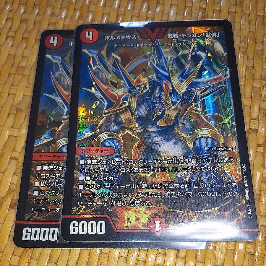 ボルメテウス・武者・ドラゴン「武偉」 VIC 5/84