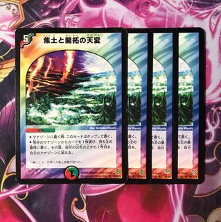 焦土と開拓の天変 4枚 c