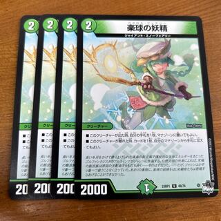 楽球の妖精 U 49/74