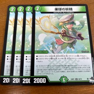 The fairy of the music ball U 49/74