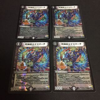 死神術士デスマーチ4枚