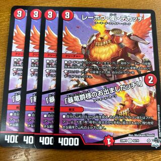 レーホウ・衛・デカッチ｜「暴竜爵様のお出ましたッチ!」 U 42/74