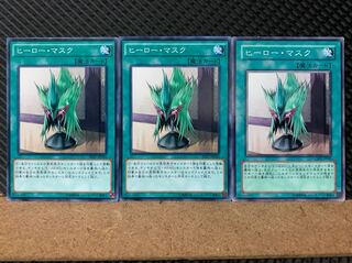 【ぽぽたん】遊戯王 6330 ヒーロー・マスク 3枚 ノーマル