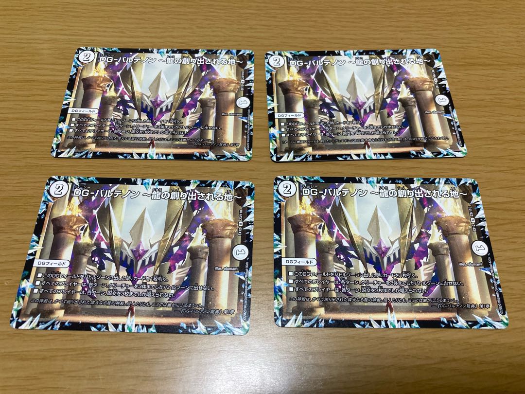 DG-Parthenon - The Land of the Dragon's Creation - R 48/138