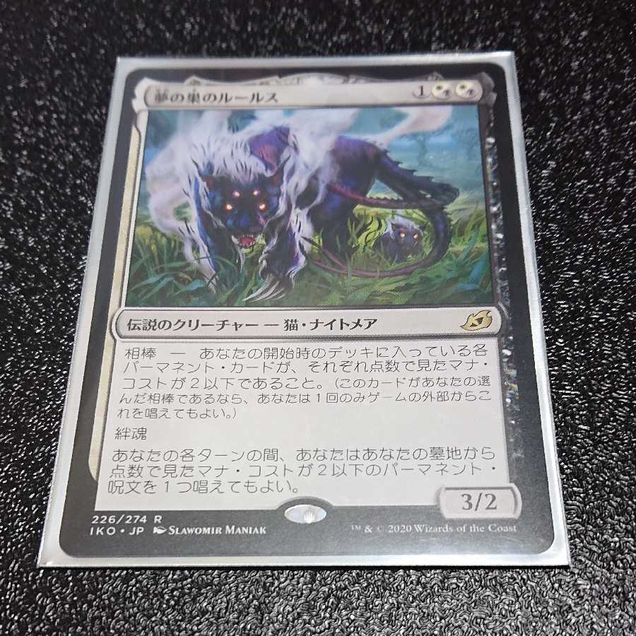 夢の巣のルールス JP イコリア