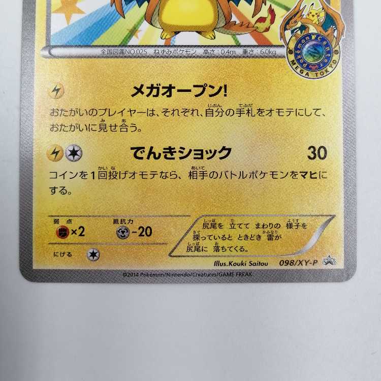 Pikachu Promo 098/XY-P in Megatokyo