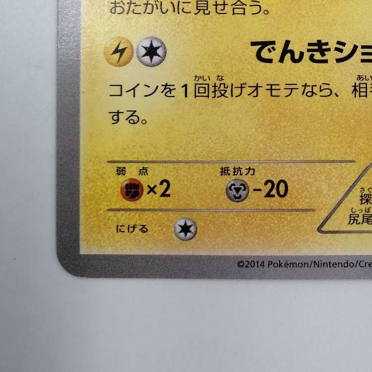 Pikachu Promo 098/XY-P in Megatokyo