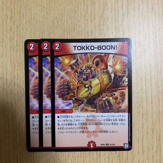 TOKKO-BOON! 3枚