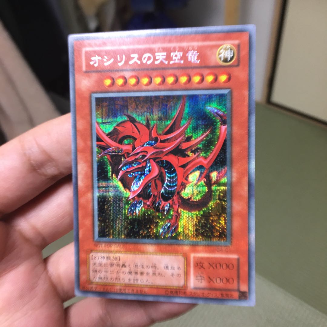 つかさ様専用オシリスの天空竜