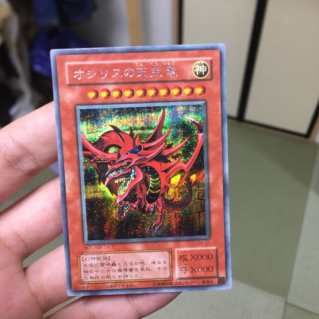 つかさ様専用オシリスの天空竜