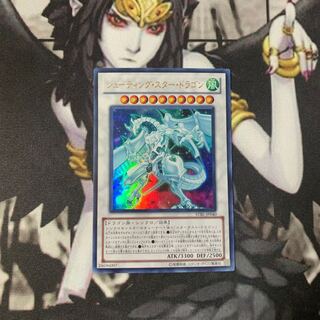 シューティング・スター・ドラゴン UR