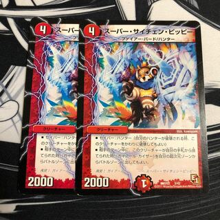 スーパー・サイチェン・ピッピー 2枚セット 2枚