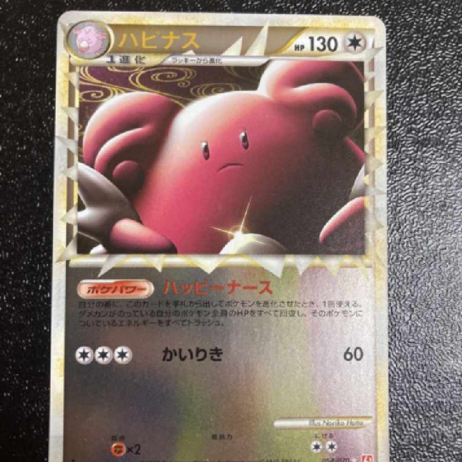 ポケモンカードゲーム ハピナス　ミラー　グレート ハピナス(グレートミラー)【-】{054/070}