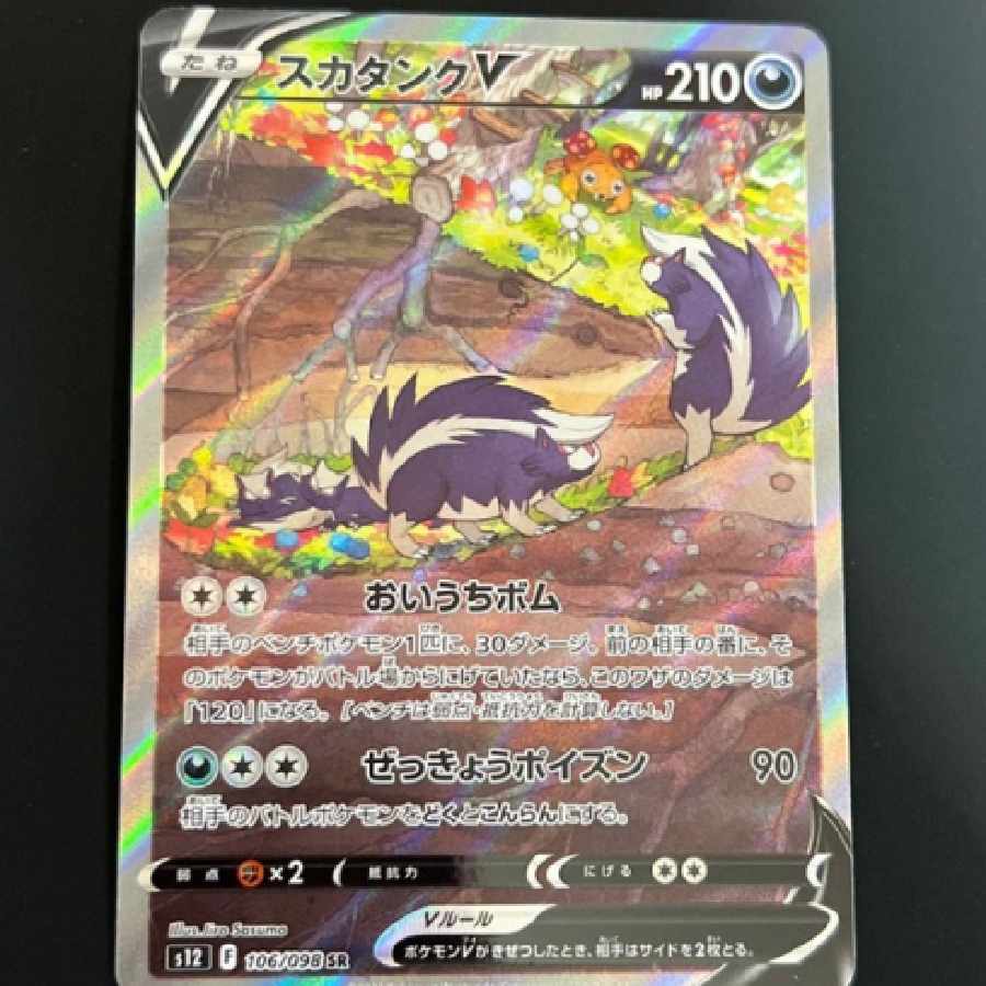 Pokémon Card SR◇ SkuntankV