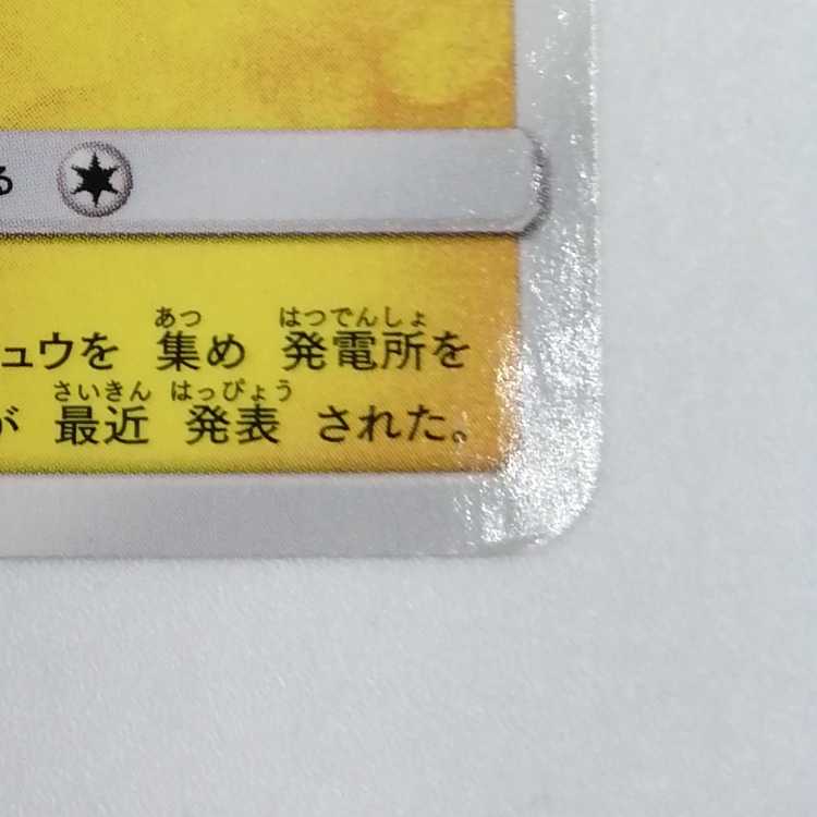 Sapporo Pikachu PROMO 005/SM-P 1枚