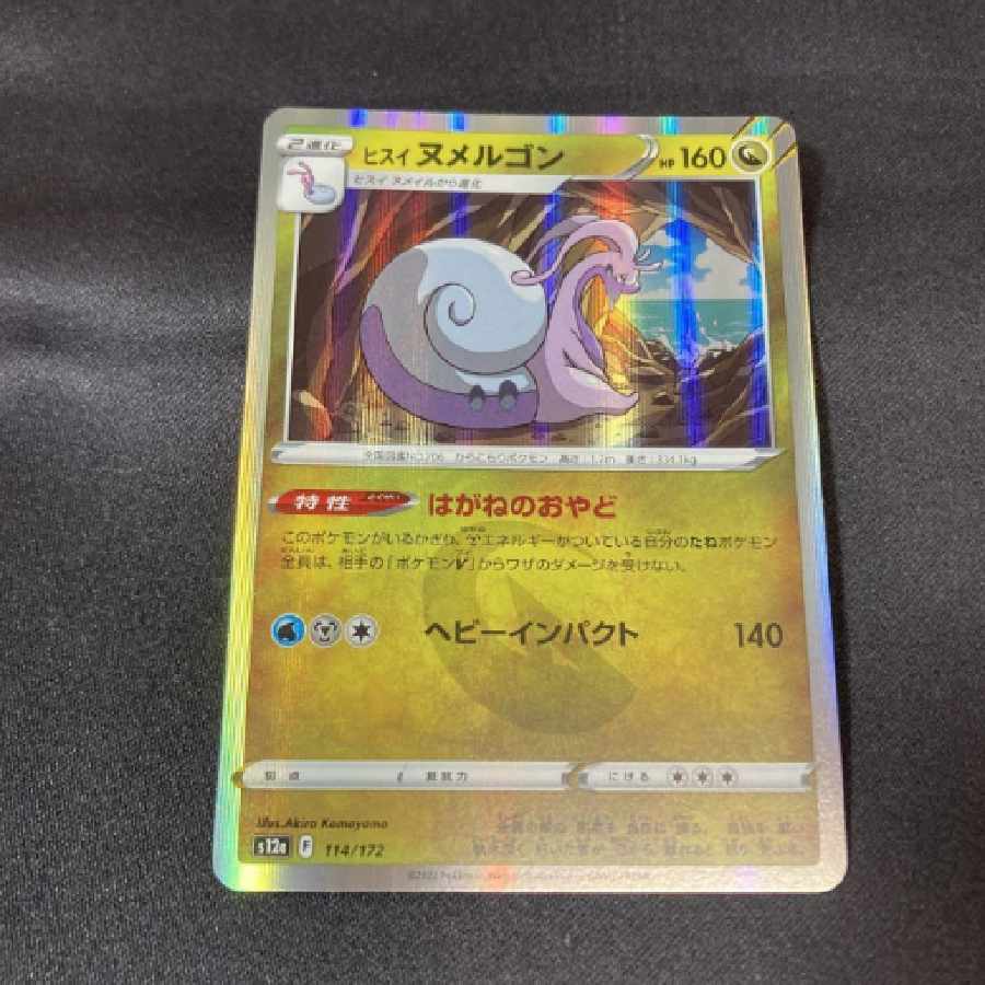 Pokemon Card Jade Goodra 114/172