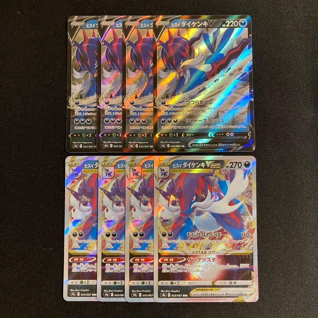 i110 Jade SamurottV Jade SamurottVSTAR s9a Evolution line 4 each 8 piece set Pokémon Treasure