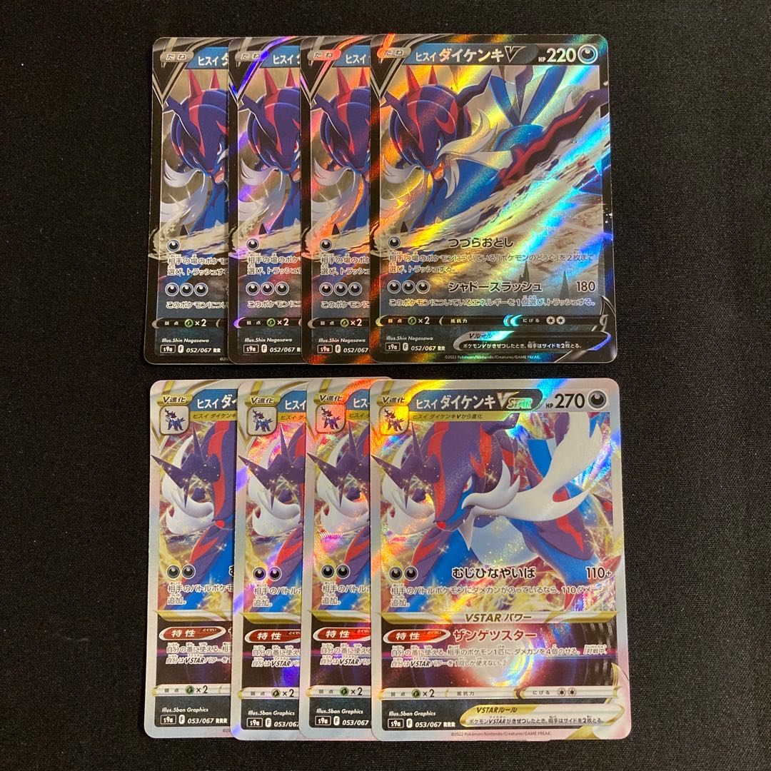 i111 Jade SamurottV Jade SamurottVSTAR s9a Evolution line 4 each 8pcs set Pokémon Treasure