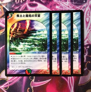 焦土と開拓の天変 4枚 e