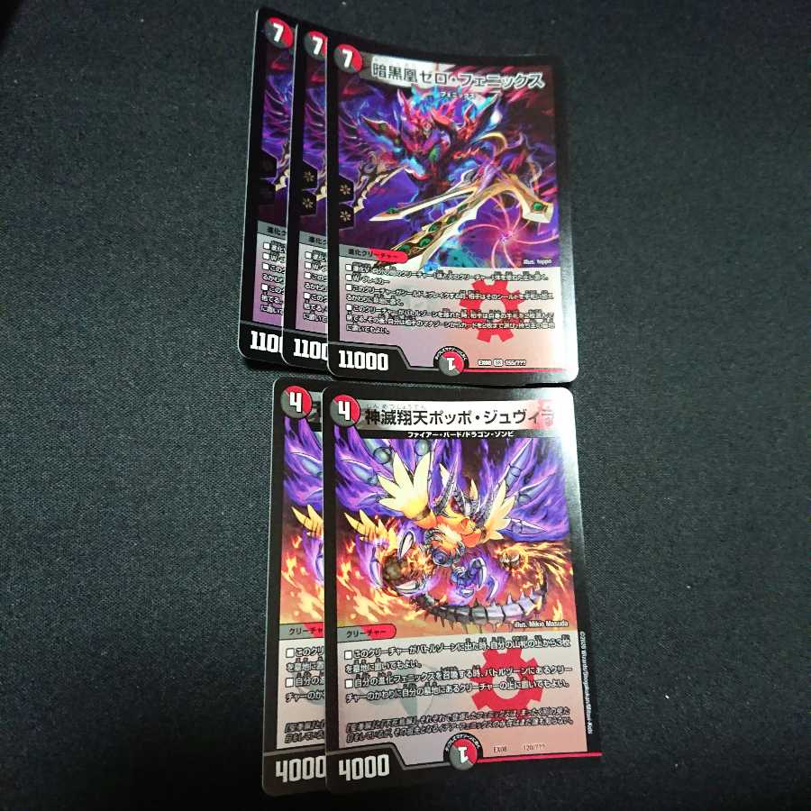 ポッポジュヴィラ ゼロフェニックス