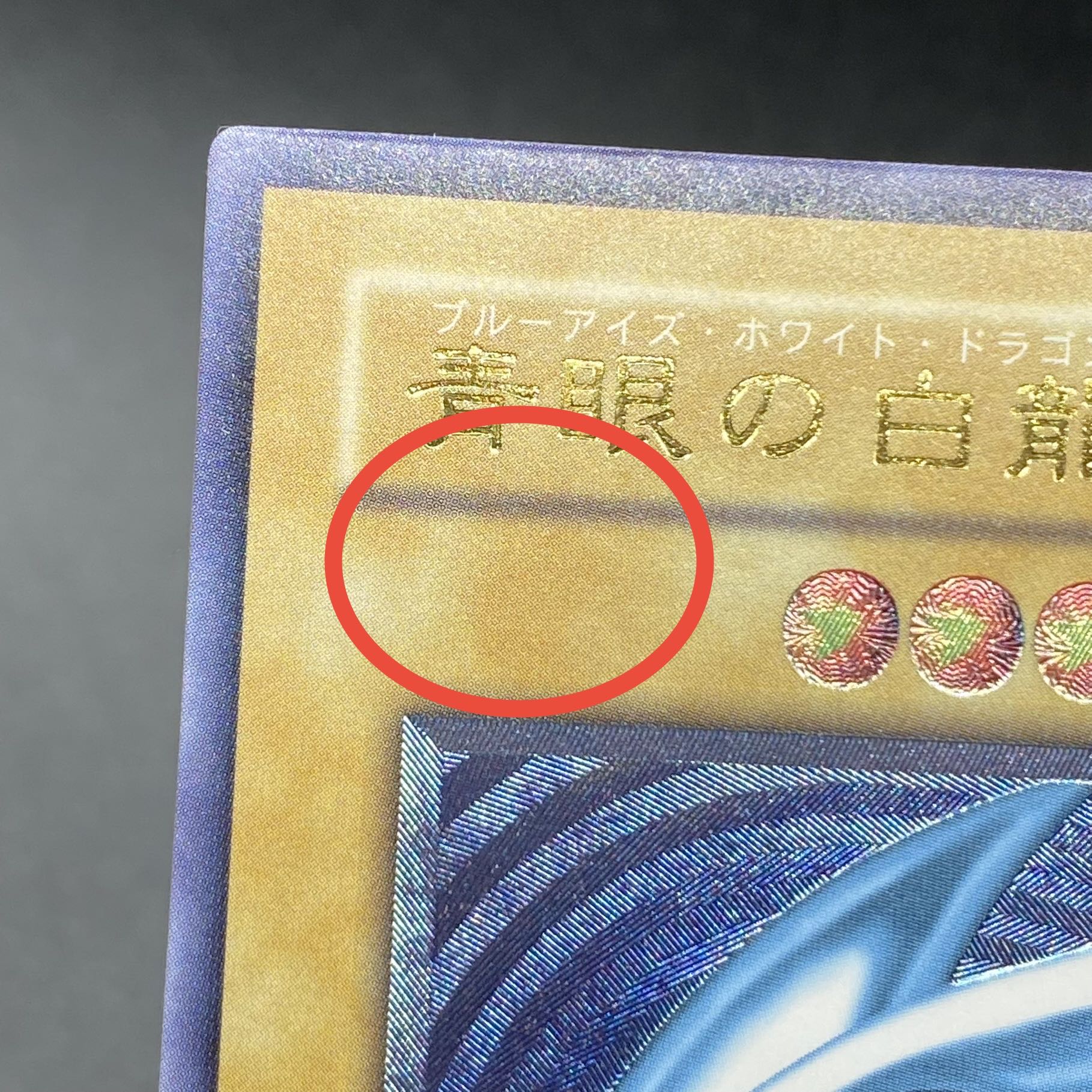 Blue-Eyes White Dragon, blue gloss, relief