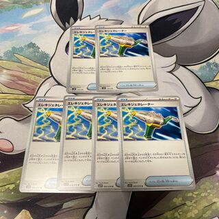 エレキジェネレーター 6枚セット